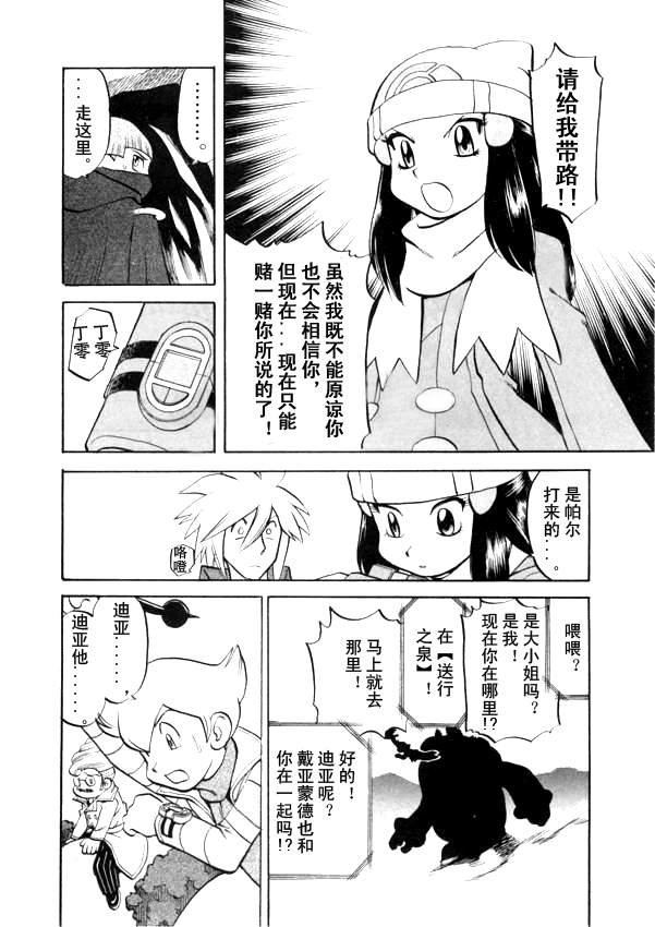 《神奇宝贝特别篇》漫画最新章节第435话 异次元决战Ⅴ免费下拉式在线观看章节第【15】张图片