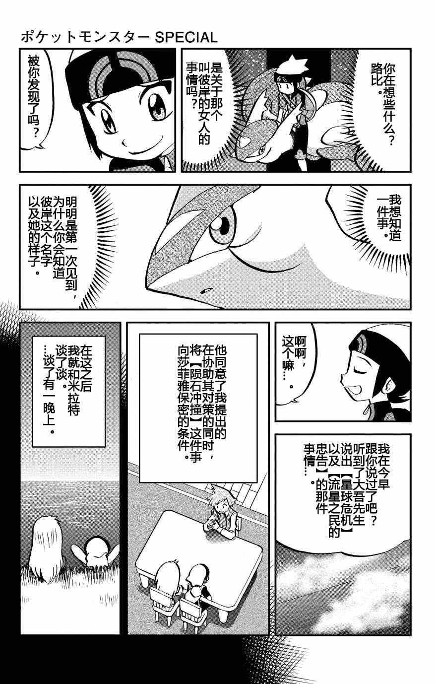 《神奇宝贝特别篇》漫画最新章节外传：第10话  ORAS06免费下拉式在线观看章节第【13】张图片