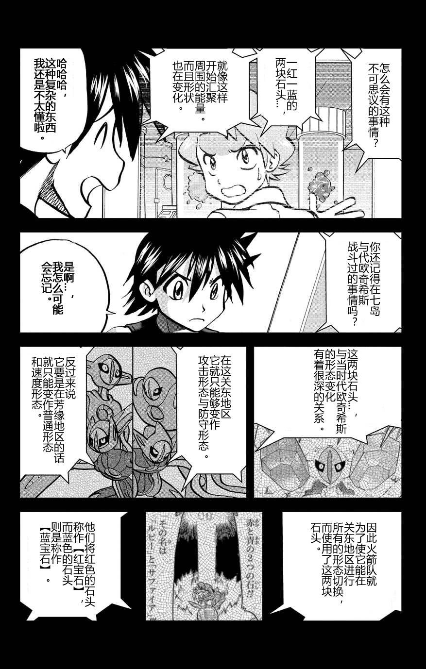 《神奇宝贝特别篇》漫画最新章节外传：第36话  ORAS11免费下拉式在线观看章节第【5】张图片