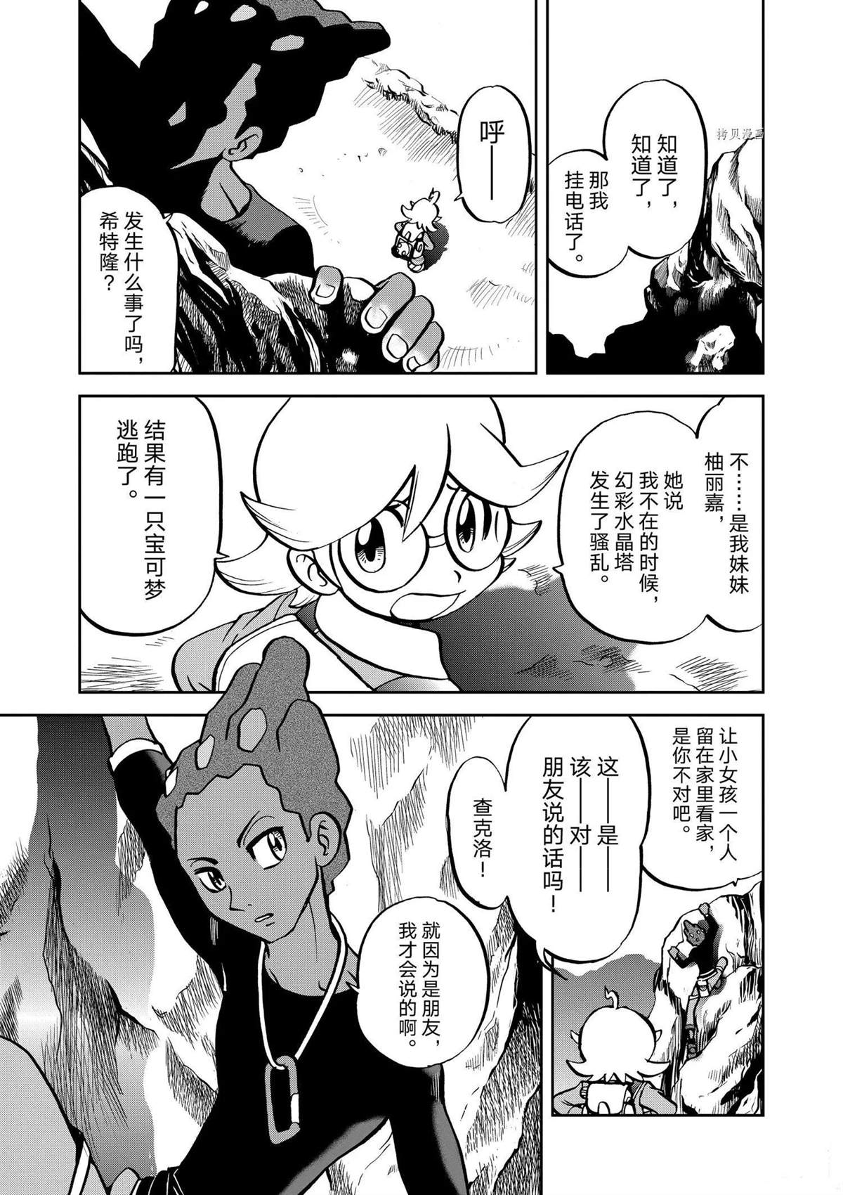 《神奇宝贝特别篇》漫画最新章节第563话免费下拉式在线观看章节第【22】张图片