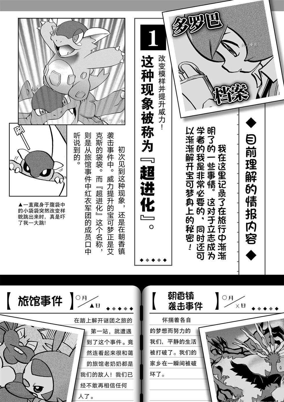 《神奇宝贝特别篇》漫画最新章节第559话免费下拉式在线观看章节第【37】张图片