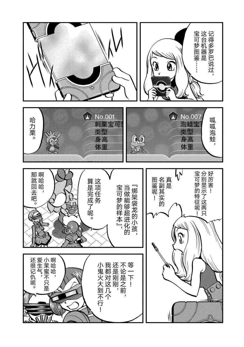 《神奇宝贝特别篇》漫画最新章节第552话免费下拉式在线观看章节第【7】张图片