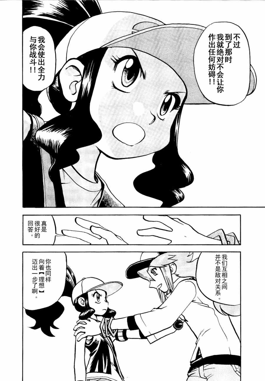 《神奇宝贝特别篇》漫画最新章节第509话 vs疾步祖鸟免费下拉式在线观看章节第【21】张图片