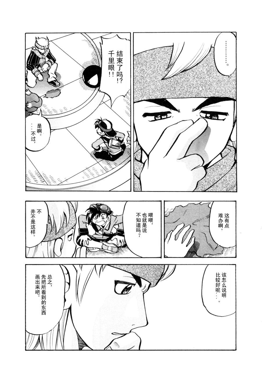 《神奇宝贝特别篇》漫画最新章节第42卷免费下拉式在线观看章节第【28】张图片