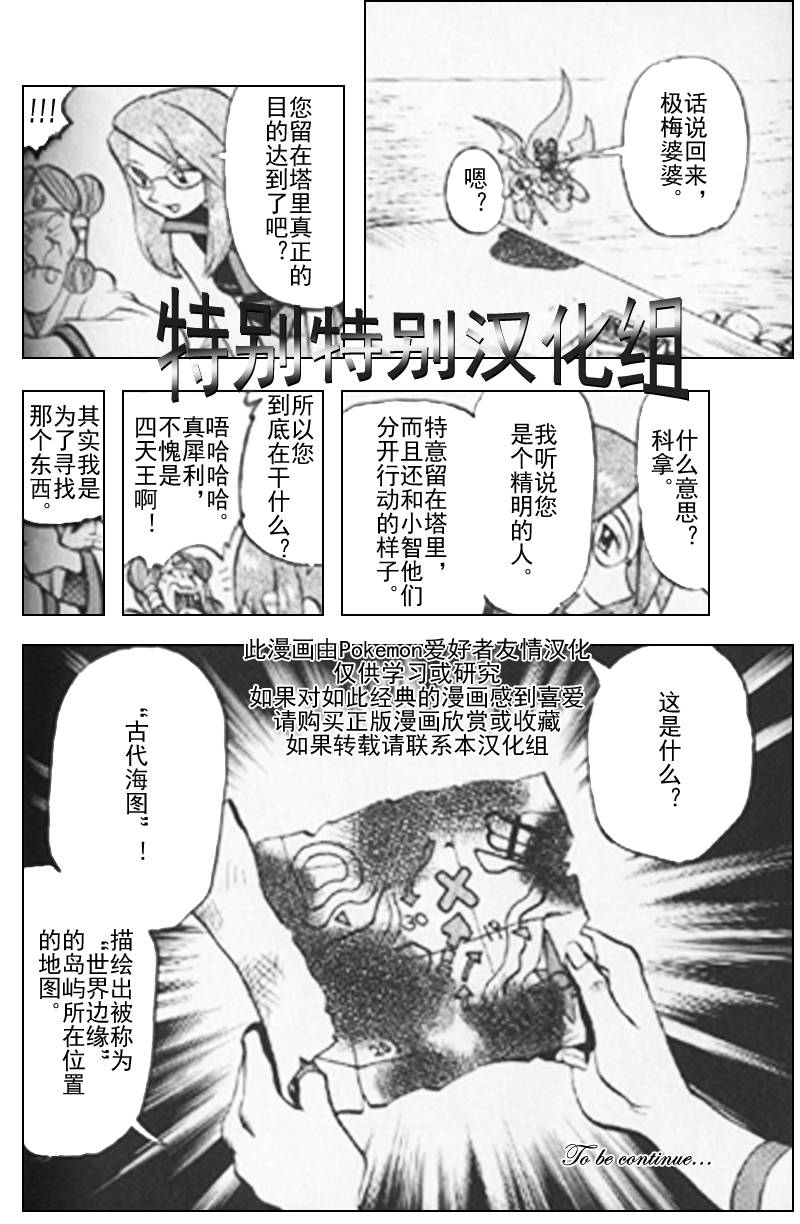 《神奇宝贝特别篇》漫画最新章节第25卷免费下拉式在线观看章节第【83】张图片