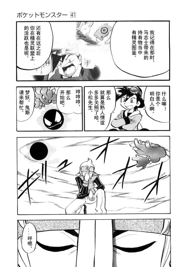 《神奇宝贝特别篇》漫画最新章节第41卷免费下拉式在线观看章节第【152】张图片