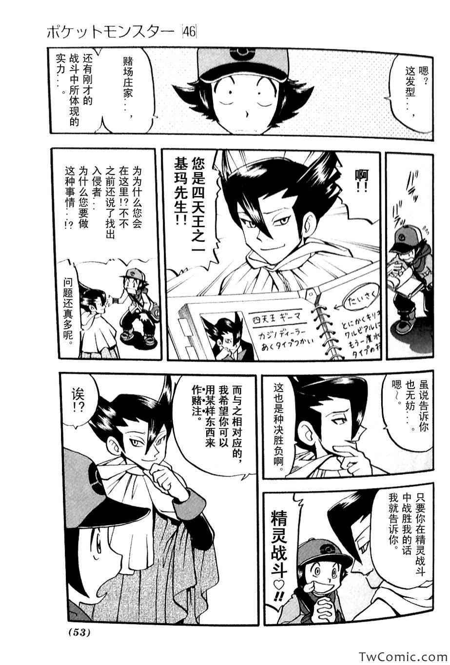 《神奇宝贝特别篇》漫画最新章节第481话免费下拉式在线观看章节第【20】张图片