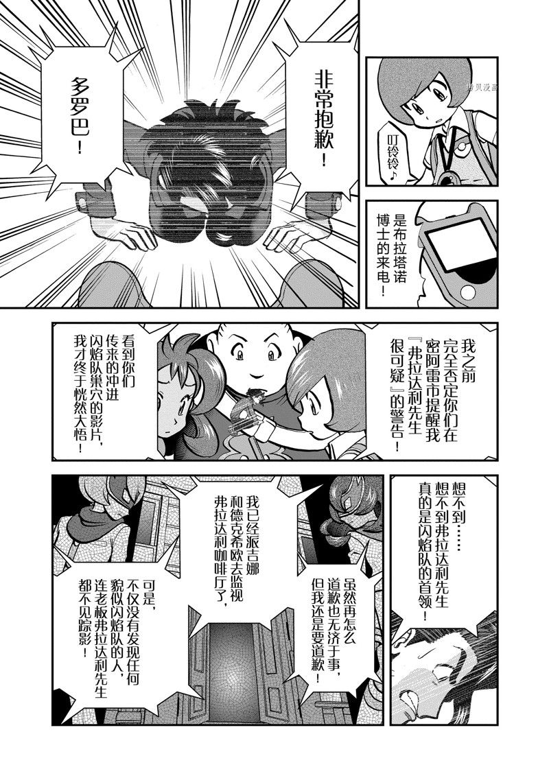 《神奇宝贝特别篇》漫画最新章节第583话 试看版免费下拉式在线观看章节第【23】张图片