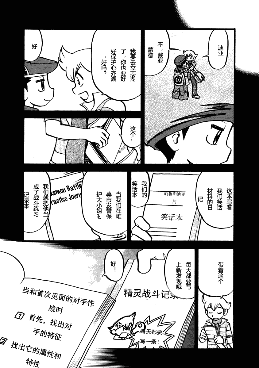 《神奇宝贝特别篇》漫画最新章节第35卷免费下拉式在线观看章节第【161】张图片