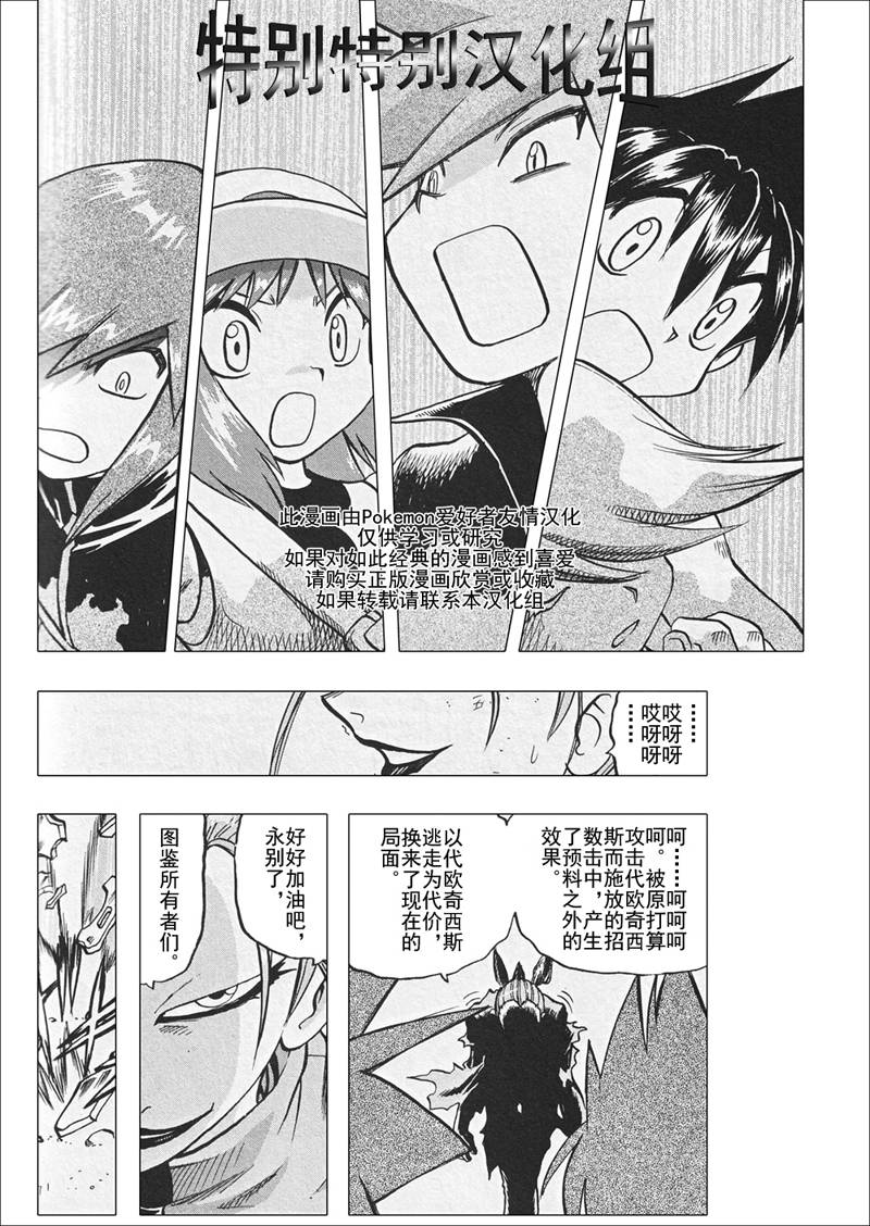 《神奇宝贝特别篇》漫画最新章节第302话免费下拉式在线观看章节第【13】张图片