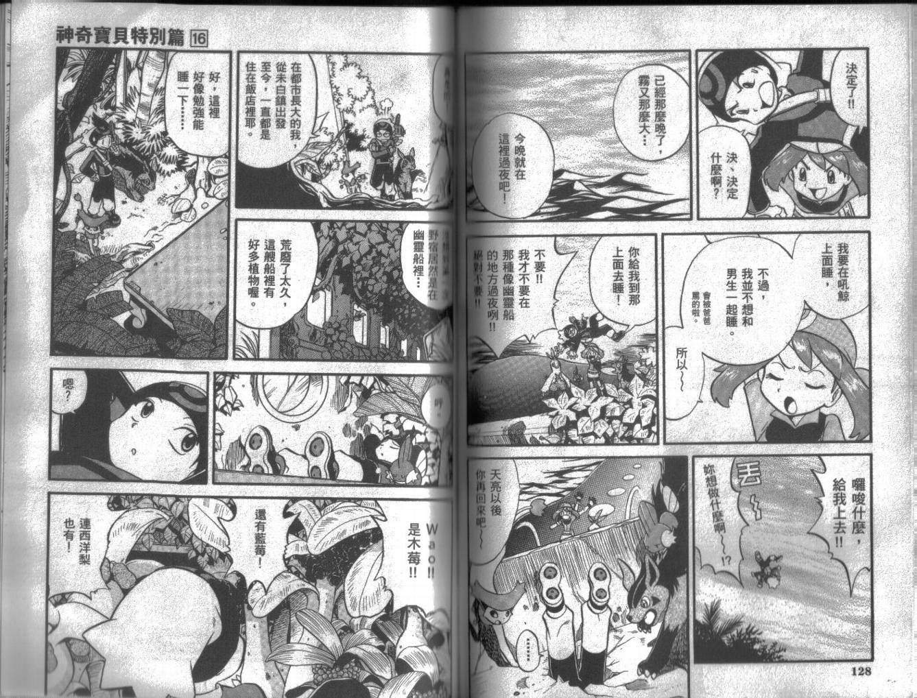 《神奇宝贝特别篇》漫画最新章节第16卷免费下拉式在线观看章节第【64】张图片