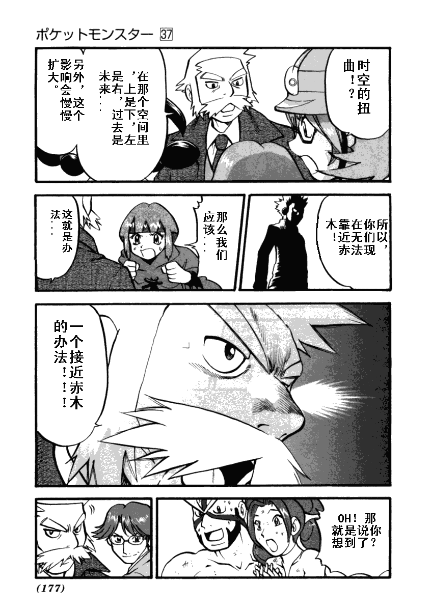 《神奇宝贝特别篇》漫画最新章节第412话免费下拉式在线观看章节第【8】张图片