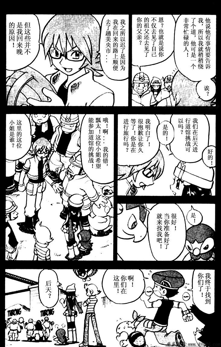 《神奇宝贝特别篇》漫画最新章节第30卷免费下拉式在线观看章节第【104】张图片