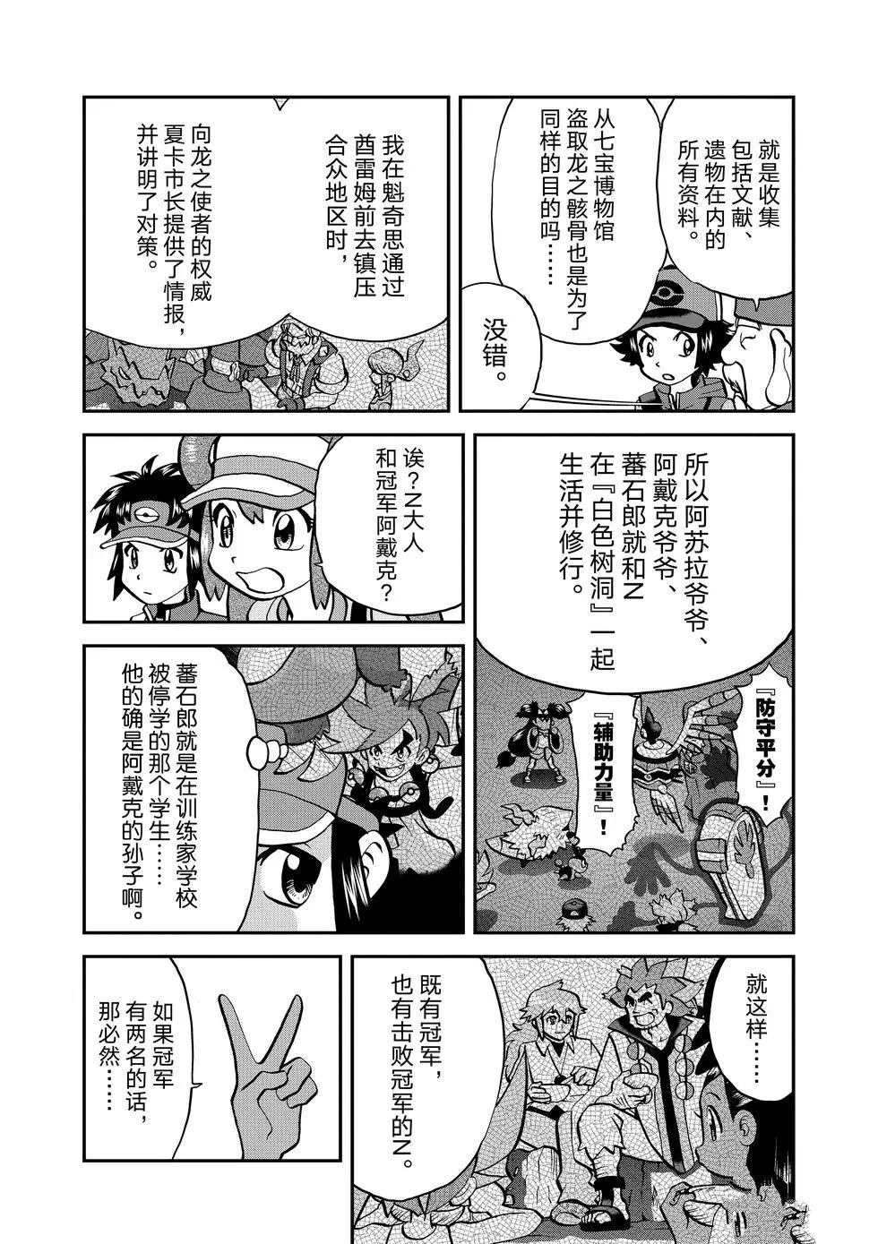 《神奇宝贝特别篇》漫画最新章节第546话免费下拉式在线观看章节第【10】张图片