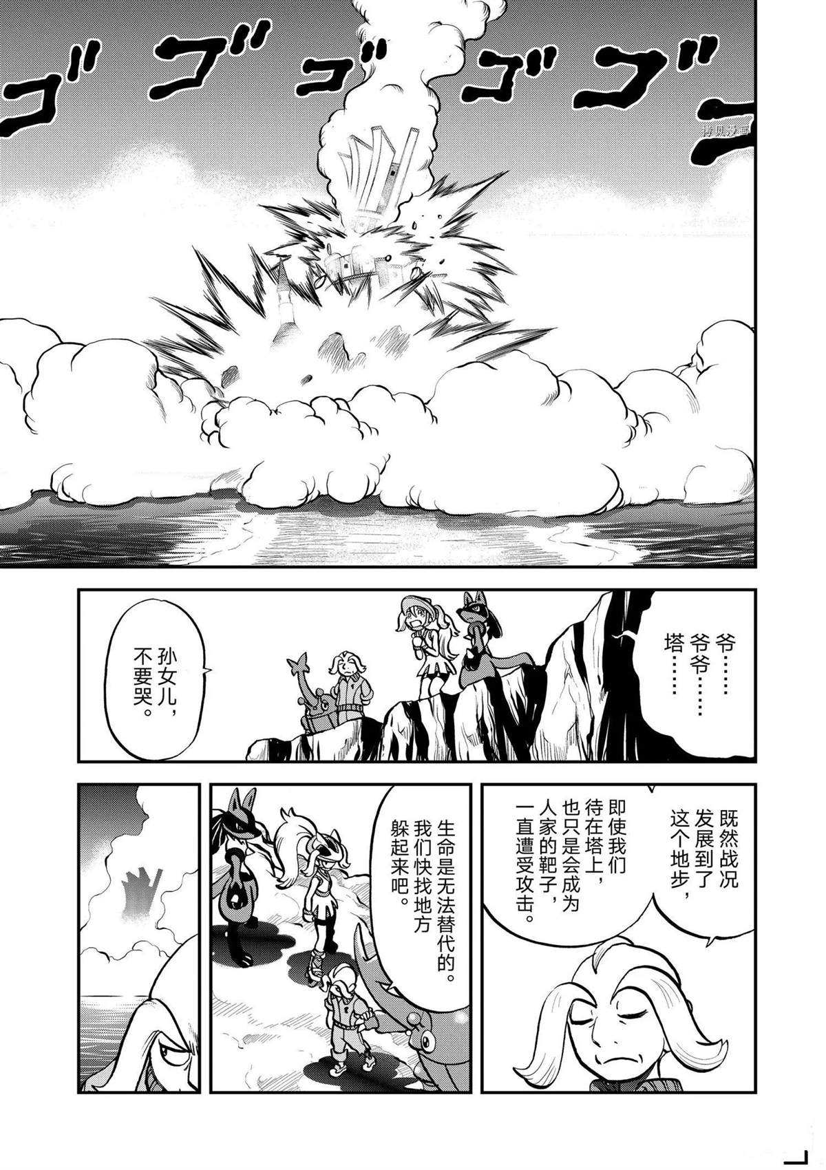 《神奇宝贝特别篇》漫画最新章节第561话免费下拉式在线观看章节第【23】张图片