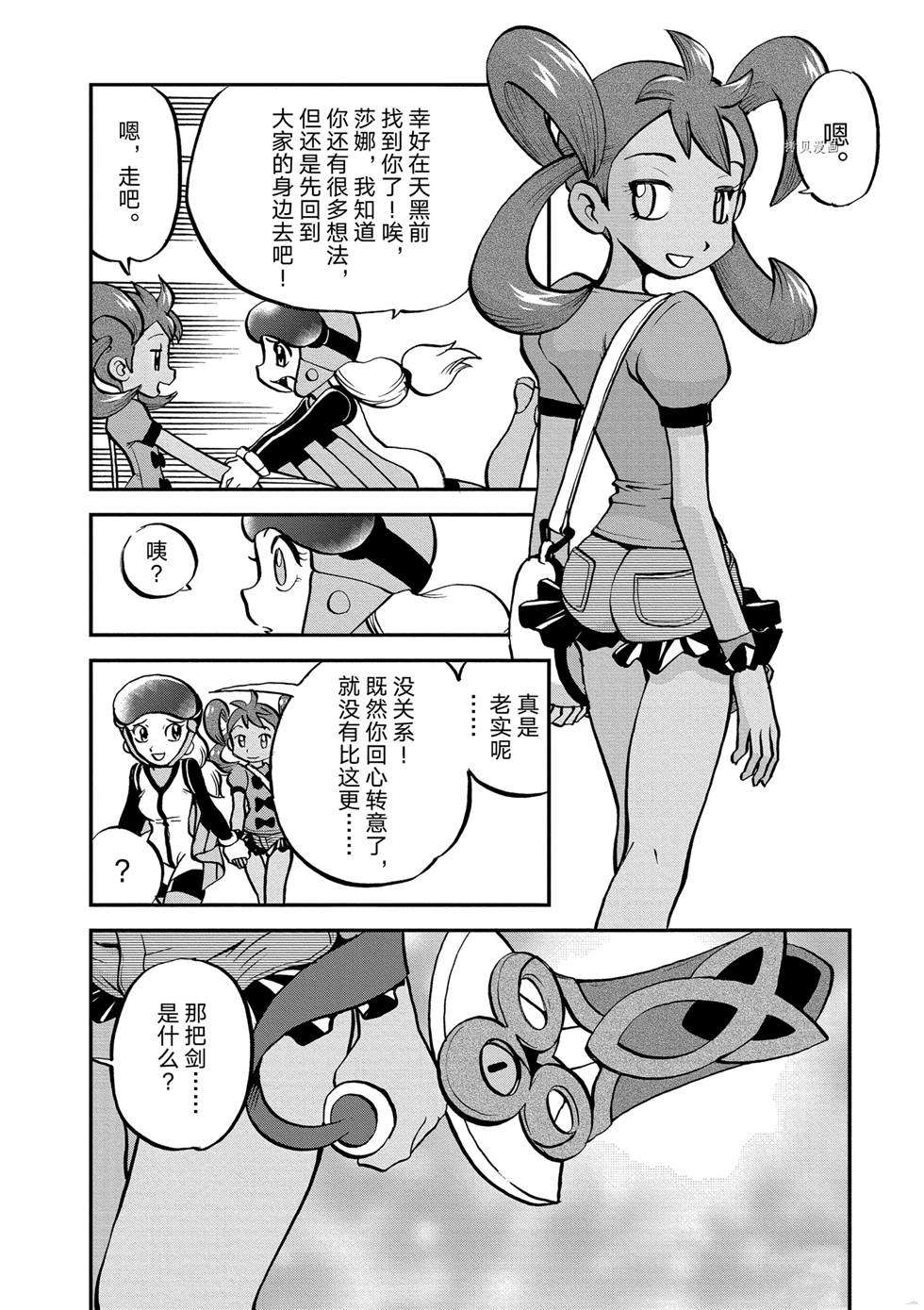 《神奇宝贝特别篇》漫画最新章节第555话免费下拉式在线观看章节第【7】张图片