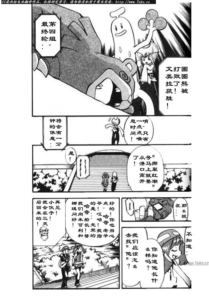 《神奇宝贝特别篇》漫画最新章节第28卷免费下拉式在线观看章节第【62】张图片