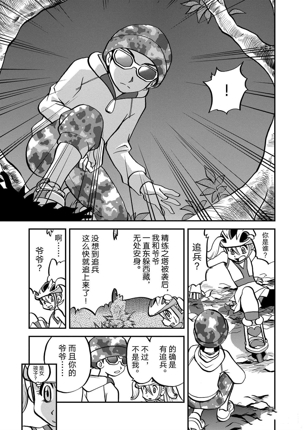 《神奇宝贝特别篇》漫画最新章节第568话免费下拉式在线观看章节第【11】张图片