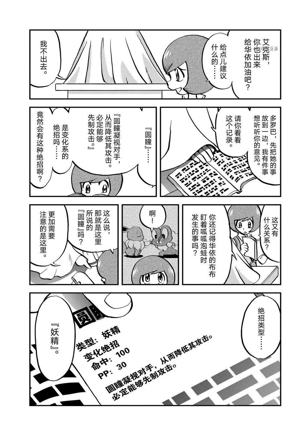 《神奇宝贝特别篇》漫画最新章节第553话免费下拉式在线观看章节第【24】张图片