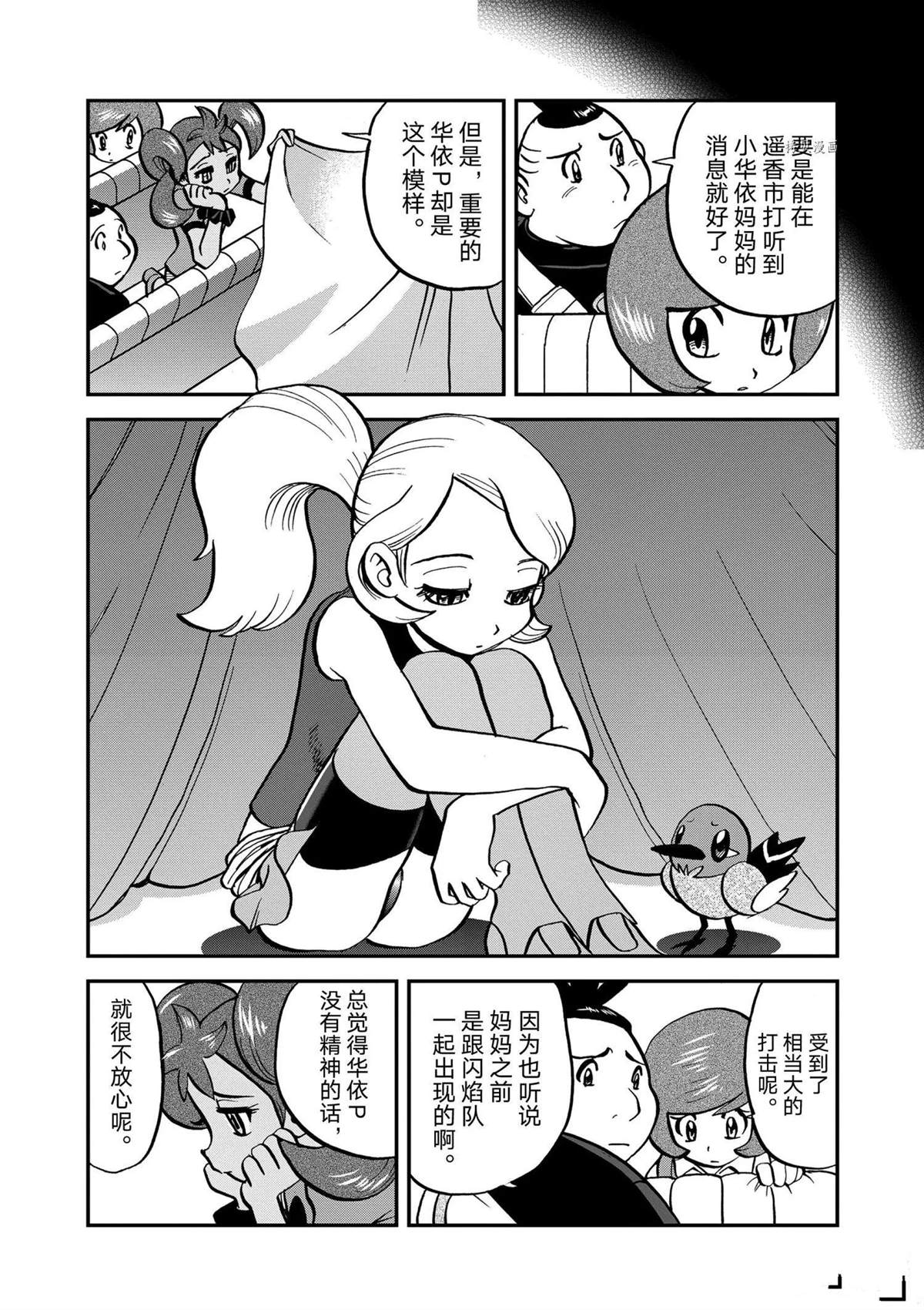 《神奇宝贝特别篇》漫画最新章节第570话免费下拉式在线观看章节第【9】张图片