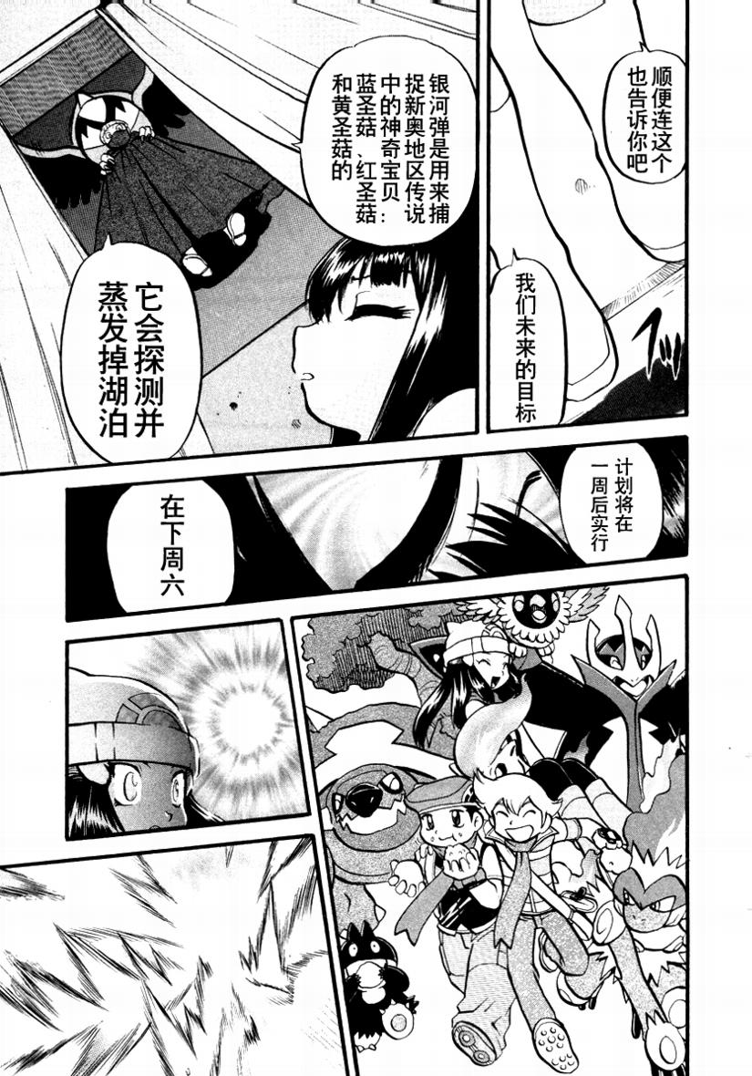 《神奇宝贝特别篇》漫画最新章节第34卷免费下拉式在线观看章节第【32】张图片