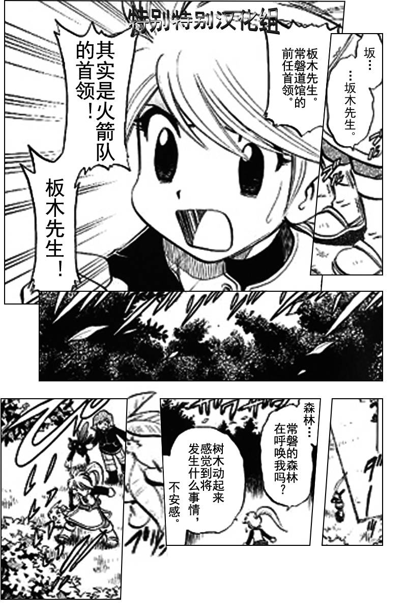 《神奇宝贝特别篇》漫画最新章节第289话免费下拉式在线观看章节第【10】张图片