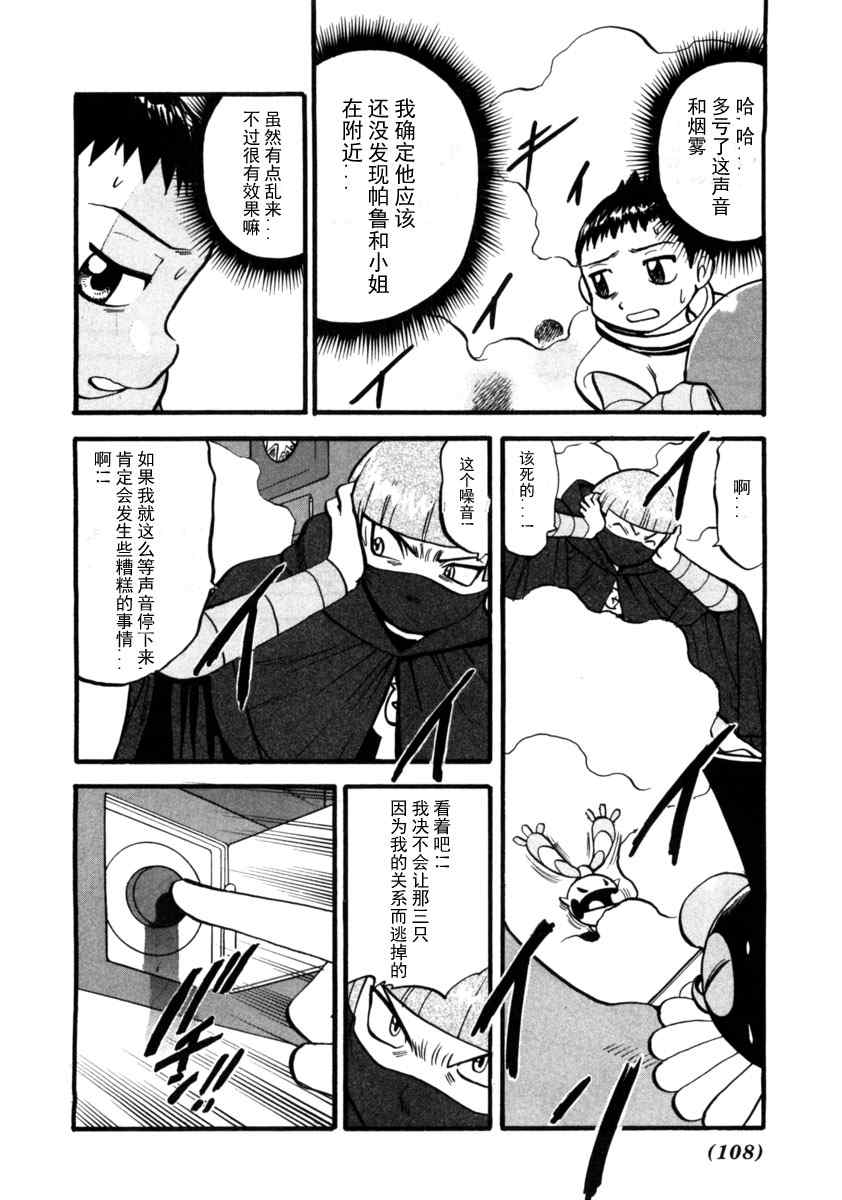 《神奇宝贝特别篇》漫画最新章节第410话免费下拉式在线观看章节第【4】张图片