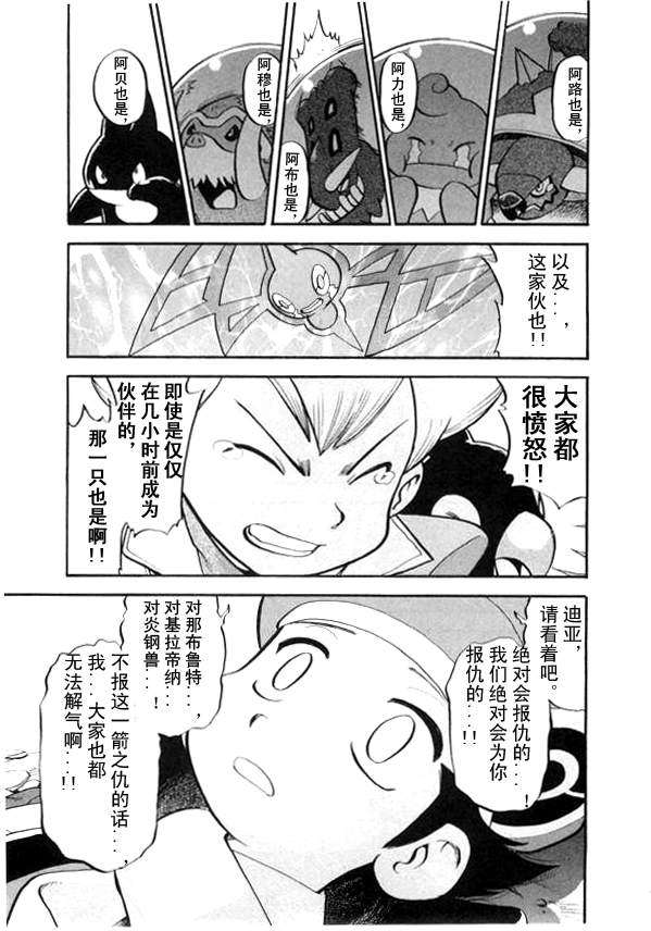 《神奇宝贝特别篇》漫画最新章节第434话 异次元决战Ⅳ免费下拉式在线观看章节第【4】张图片