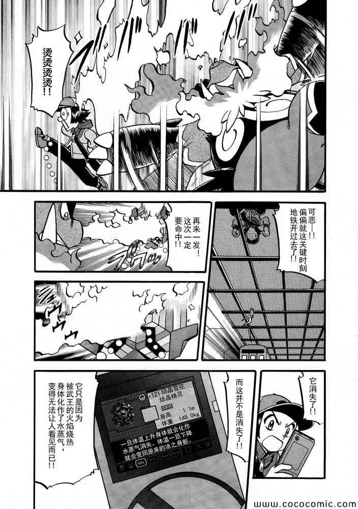 《神奇宝贝特别篇》漫画最新章节第498话 vs.结晶雪花免费下拉式在线观看章节第【16】张图片