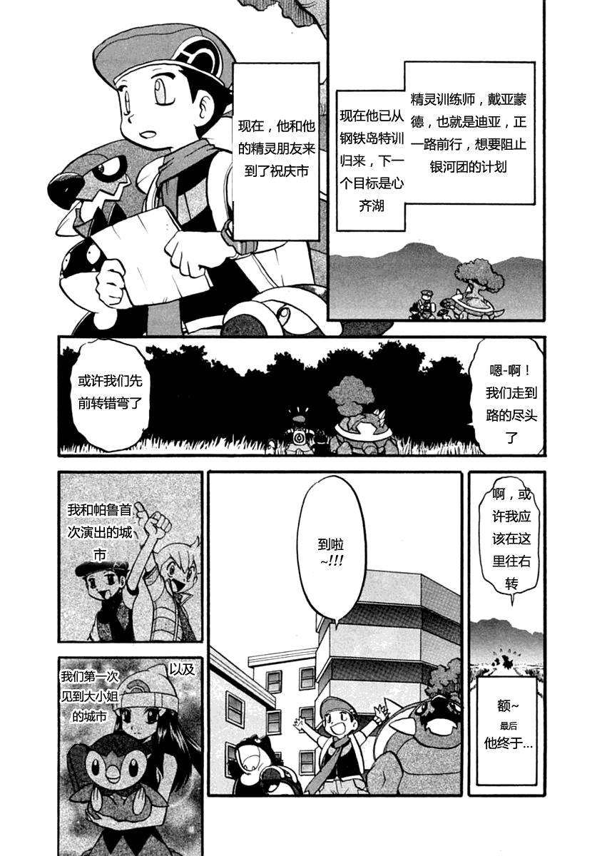 《神奇宝贝特别篇》漫画最新章节第390话免费下拉式在线观看章节第【2】张图片