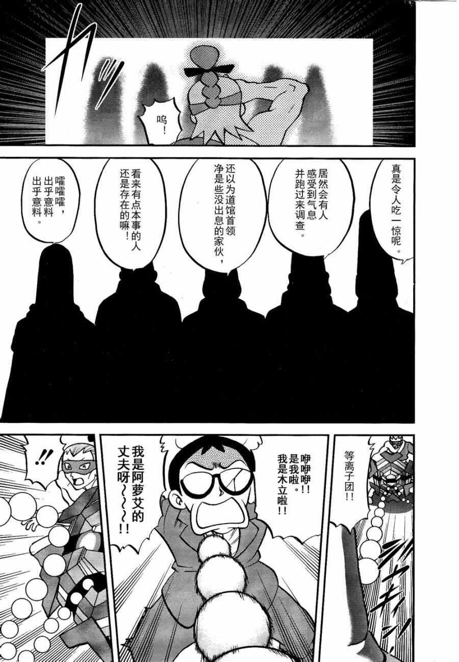 《神奇宝贝特别篇》漫画最新章节第520话 真理决战Ⅰ免费下拉式在线观看章节第【8】张图片