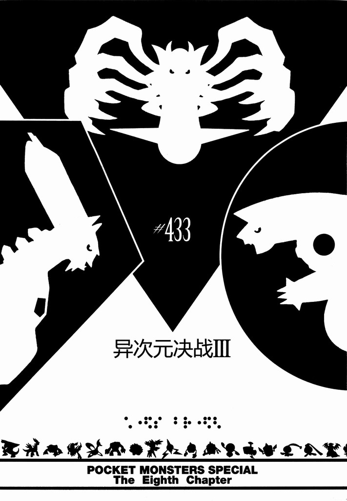 《神奇宝贝特别篇》漫画最新章节第40卷免费下拉式在线观看章节第【39】张图片