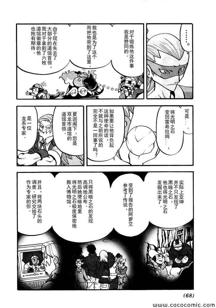 《神奇宝贝特别篇》漫画最新章节第498话 vs.结晶雪花免费下拉式在线观看章节第【11】张图片