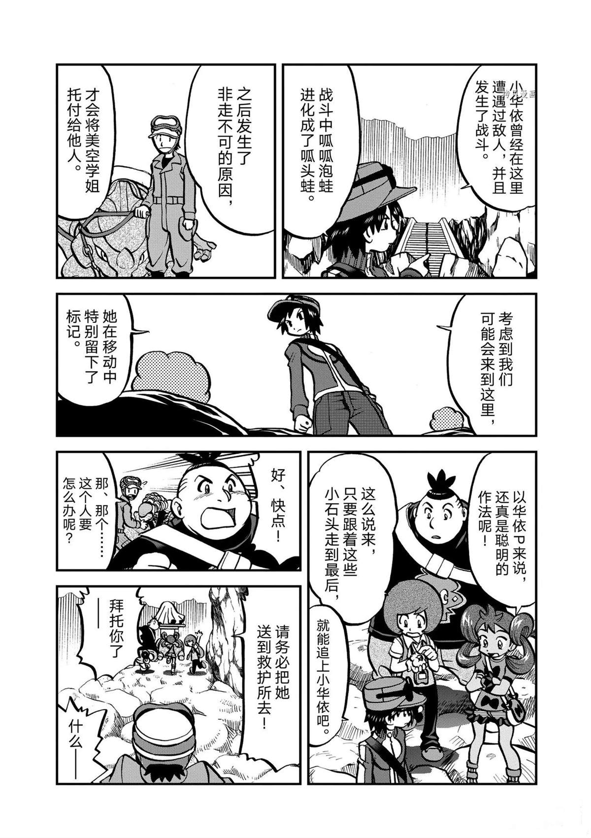 《神奇宝贝特别篇》漫画最新章节第573话免费下拉式在线观看章节第【16】张图片