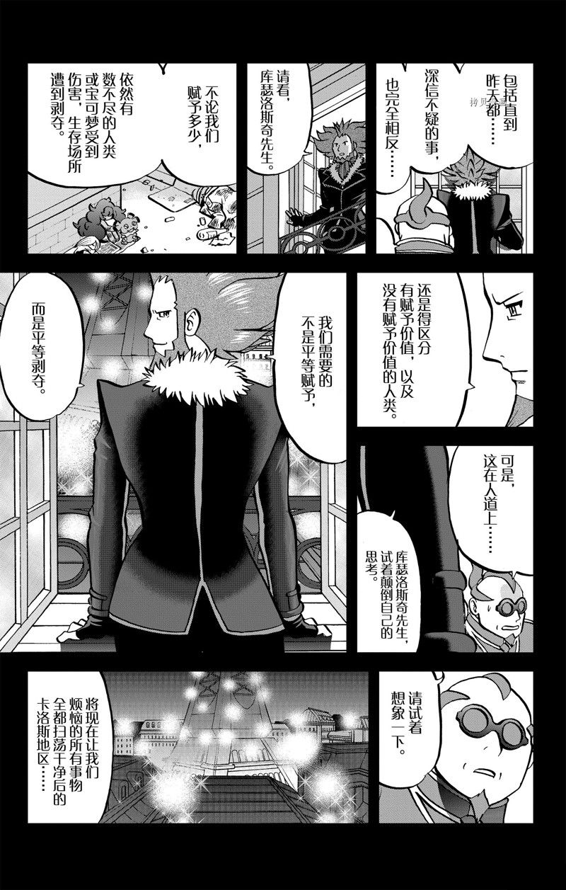 《神奇宝贝特别篇》漫画最新章节第588话 试看版免费下拉式在线观看章节第【6】张图片