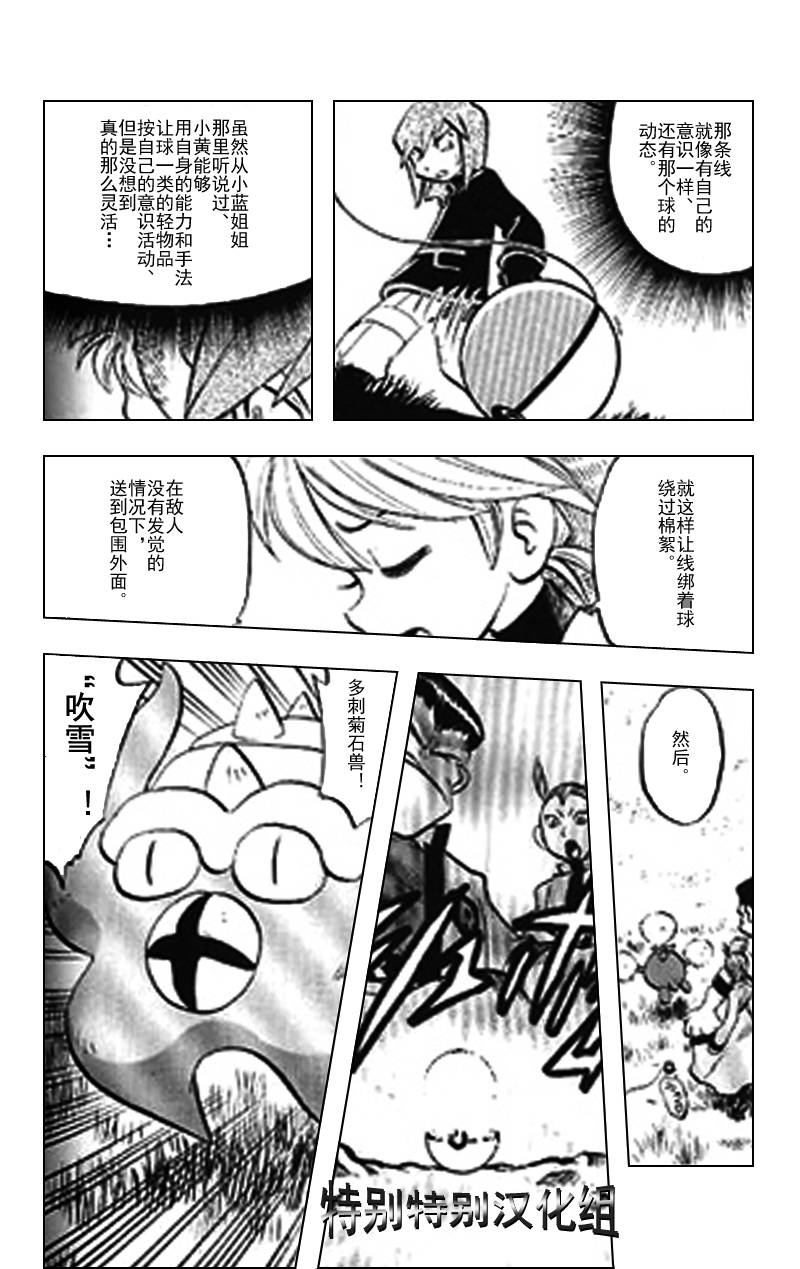 《神奇宝贝特别篇》漫画最新章节第290话免费下拉式在线观看章节第【6】张图片