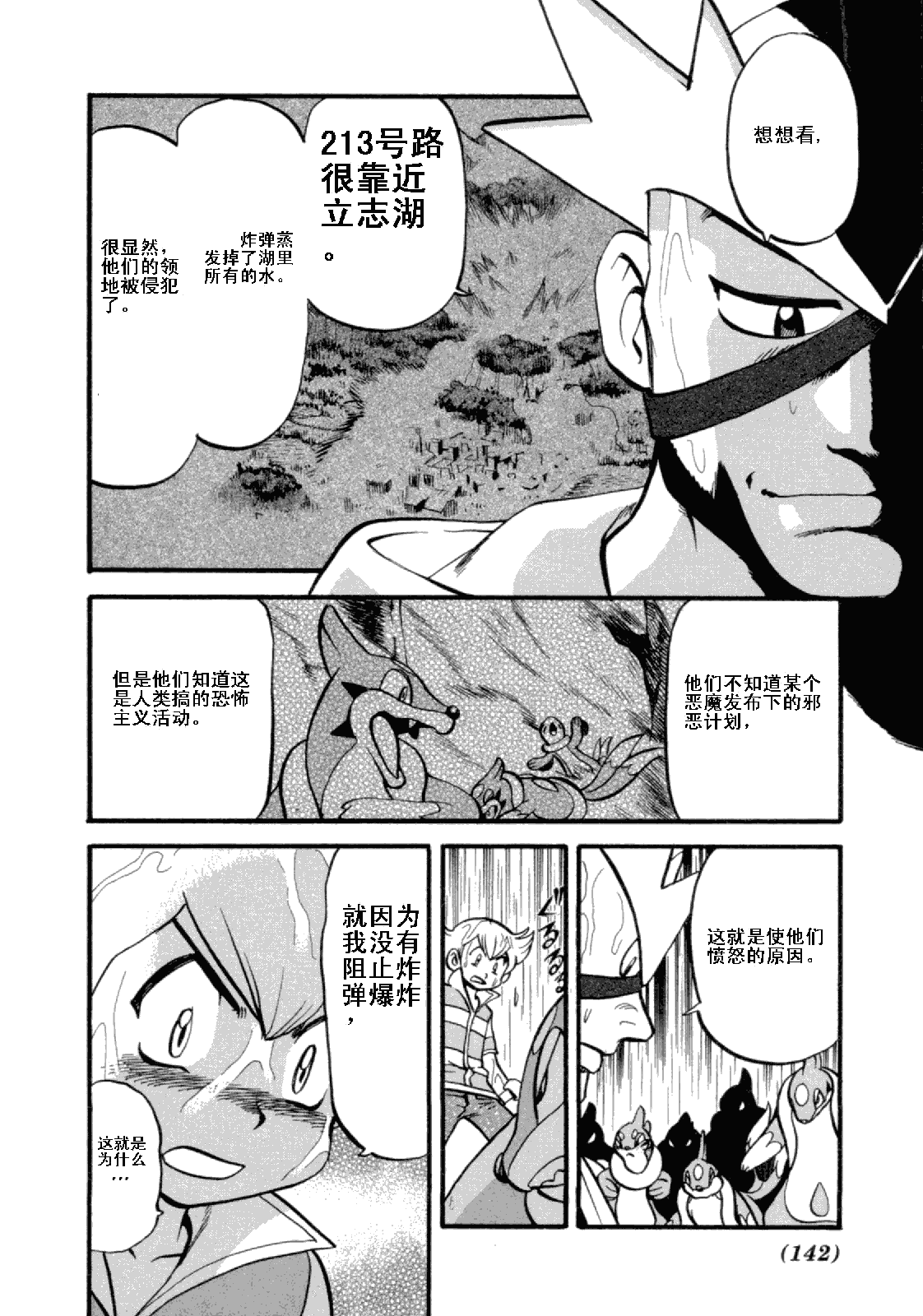 《神奇宝贝特别篇》漫画最新章节第401话免费下拉式在线观看章节第【10】张图片