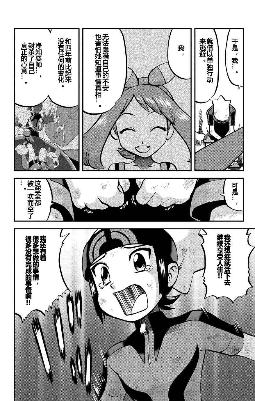 《神奇宝贝特别篇》漫画最新章节外传：第11话  ORAS07免费下拉式在线观看章节第【16】张图片