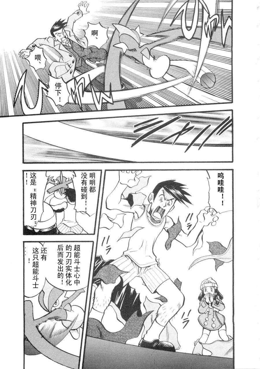 《神奇宝贝特别篇》漫画最新章节第418话免费下拉式在线观看章节第【11】张图片