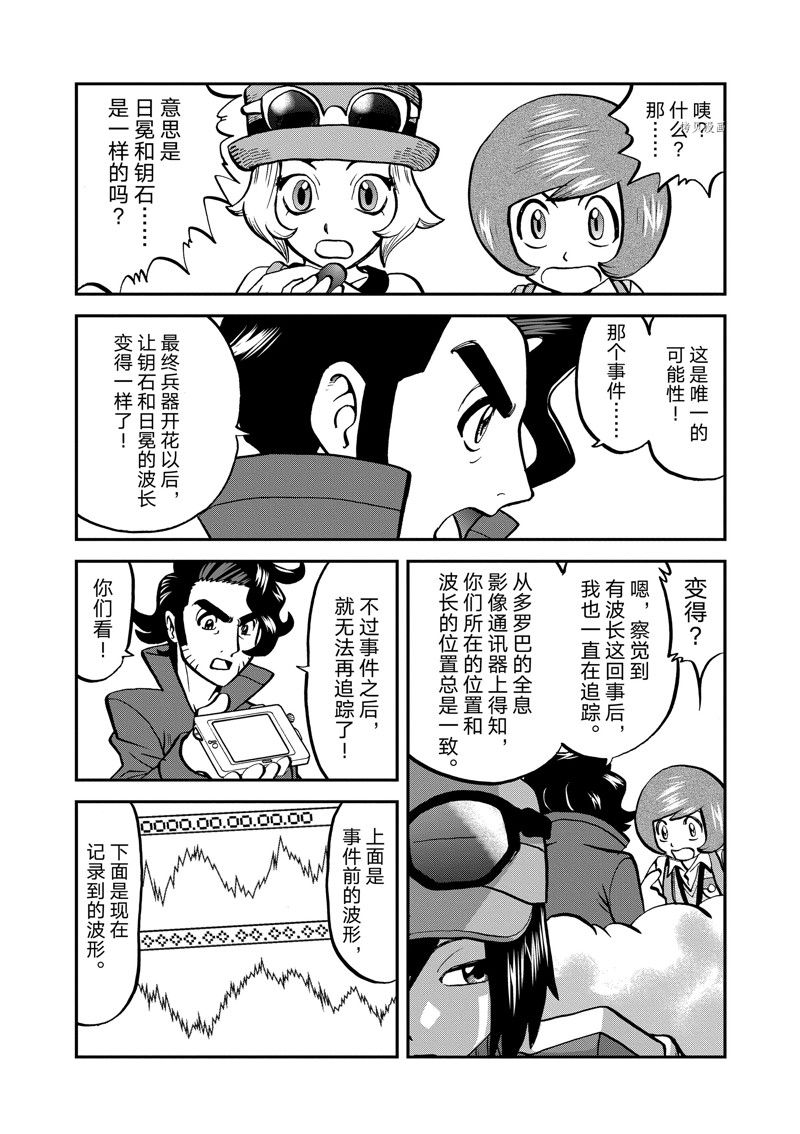 《神奇宝贝特别篇》漫画最新章节第584话 试看版免费下拉式在线观看章节第【16】张图片