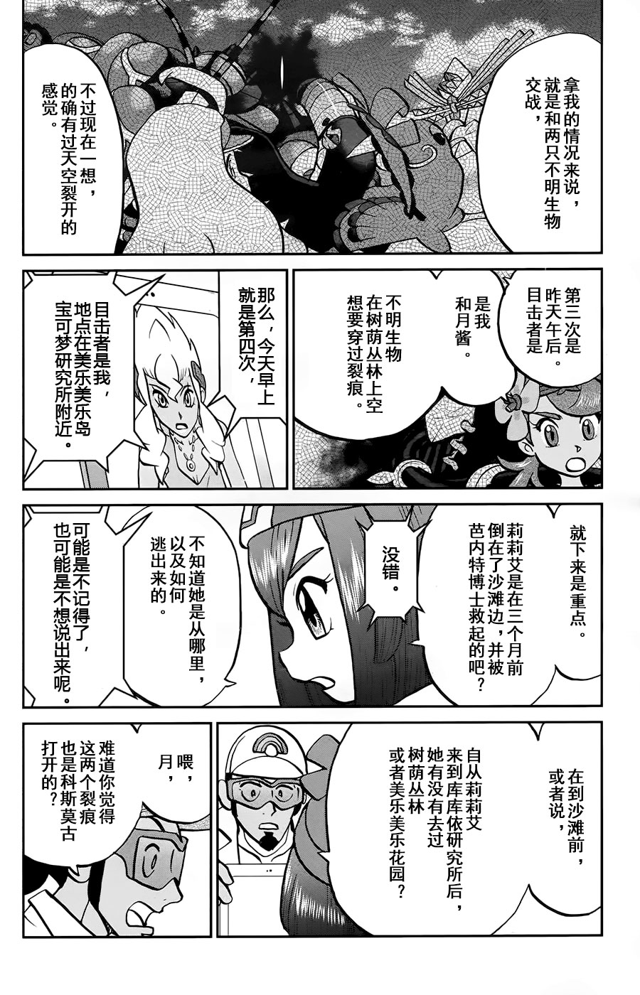 《神奇宝贝特别篇》漫画最新章节sun＆moon篇14免费下拉式在线观看章节第【13】张图片