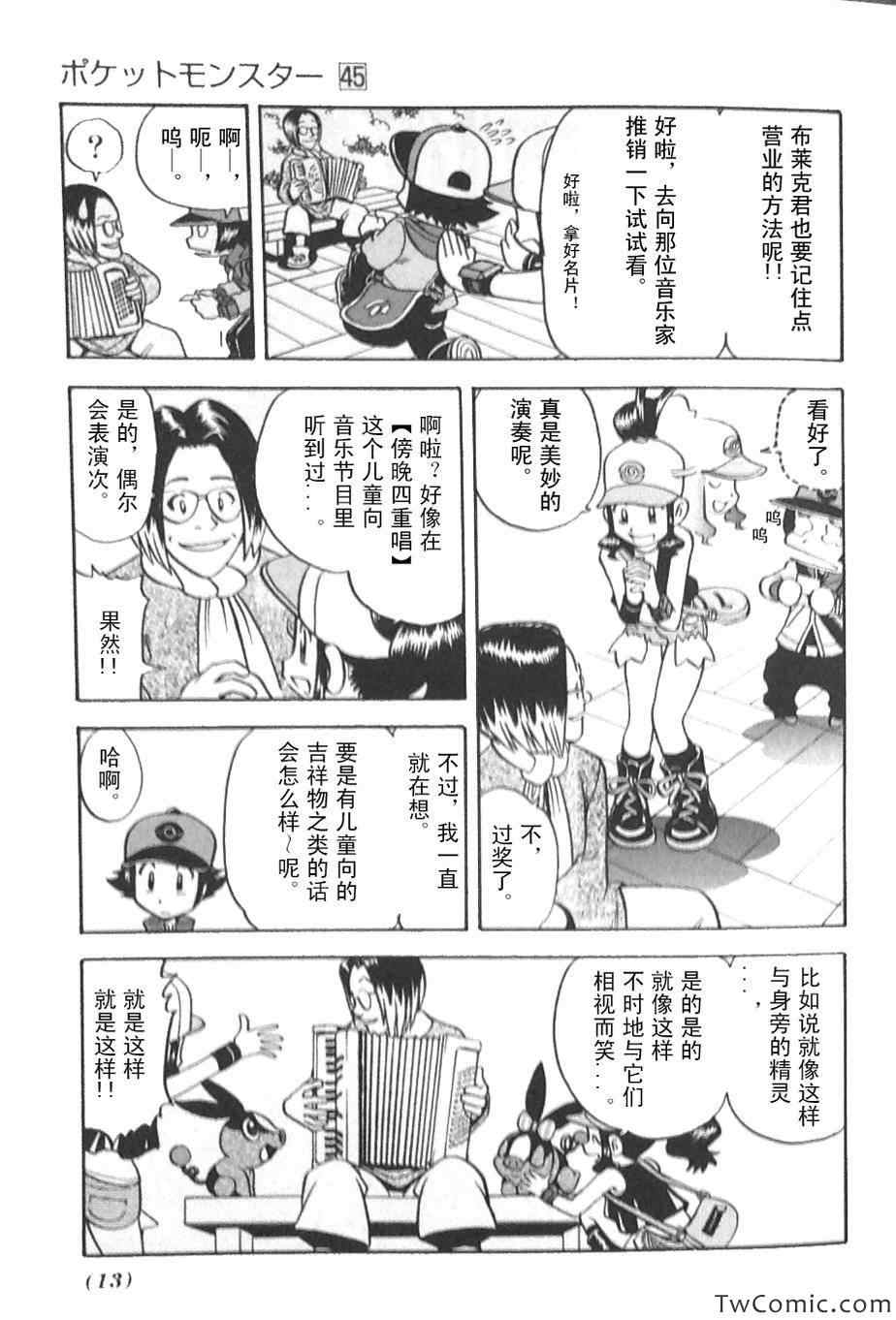 《神奇宝贝特别篇》漫画最新章节第472话免费下拉式在线观看章节第【7】张图片