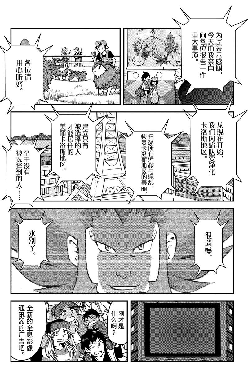 《神奇宝贝特别篇》漫画最新章节第592话 试看版免费下拉式在线观看章节第【19】张图片