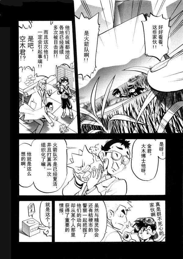 《神奇宝贝特别篇》漫画最新章节第41卷免费下拉式在线观看章节第【42】张图片