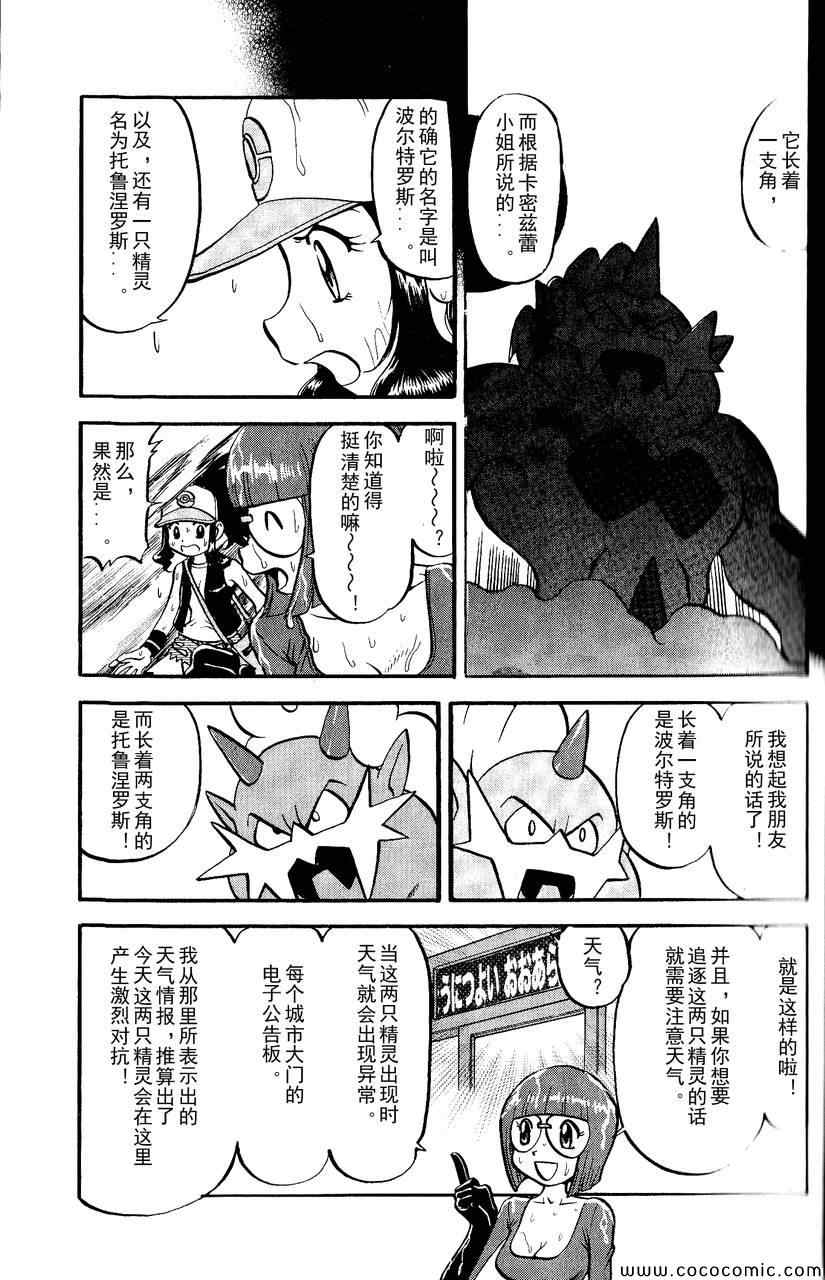 《神奇宝贝特别篇》漫画最新章节第490话 VS雷风の妖♂精免费下拉式在线观看章节第【13】张图片