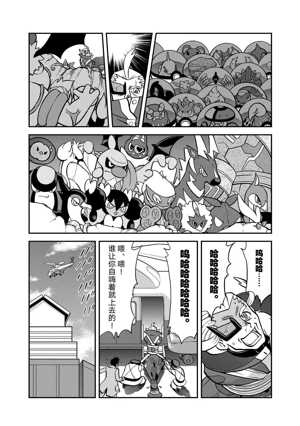 《神奇宝贝特别篇》漫画最新章节第547话免费下拉式在线观看章节第【93】张图片