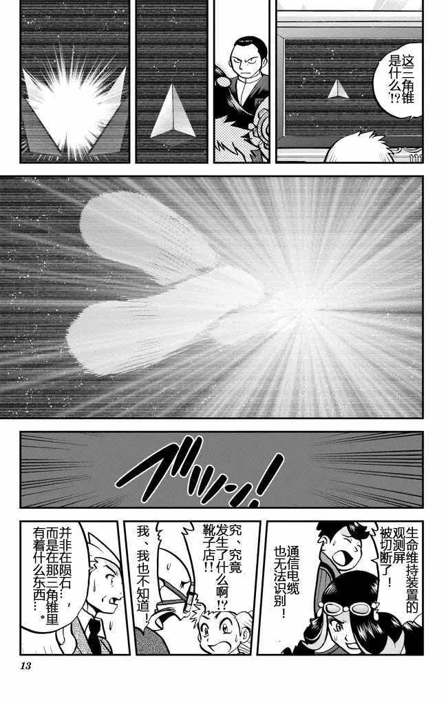 《神奇宝贝特别篇》漫画最新章节ORAS21免费下拉式在线观看章节第【12】张图片