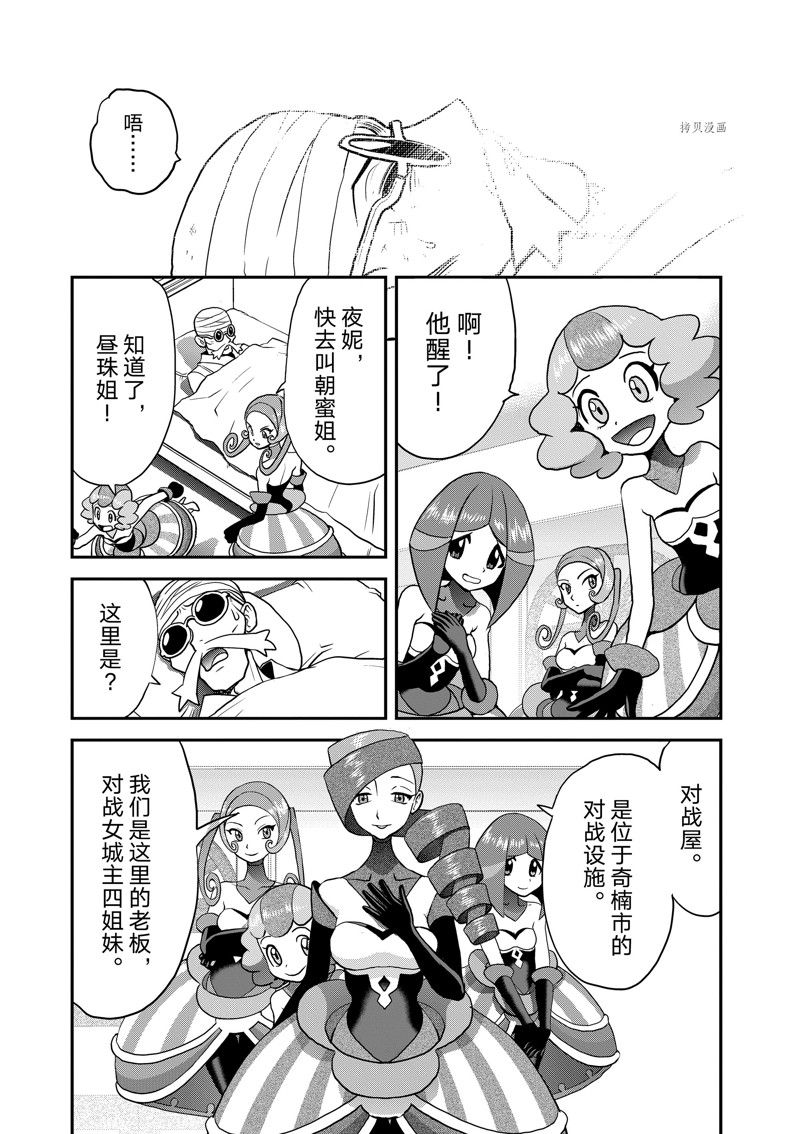 《神奇宝贝特别篇》漫画最新章节第582话 试看版免费下拉式在线观看章节第【29】张图片