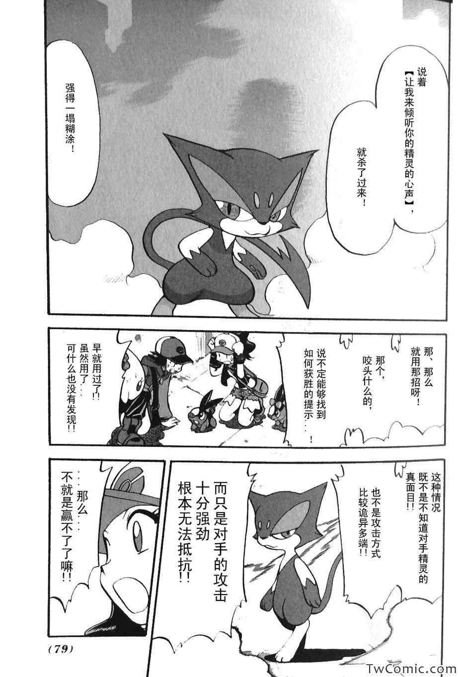 《神奇宝贝特别篇》漫画最新章节第467话免费下拉式在线观看章节第【18】张图片