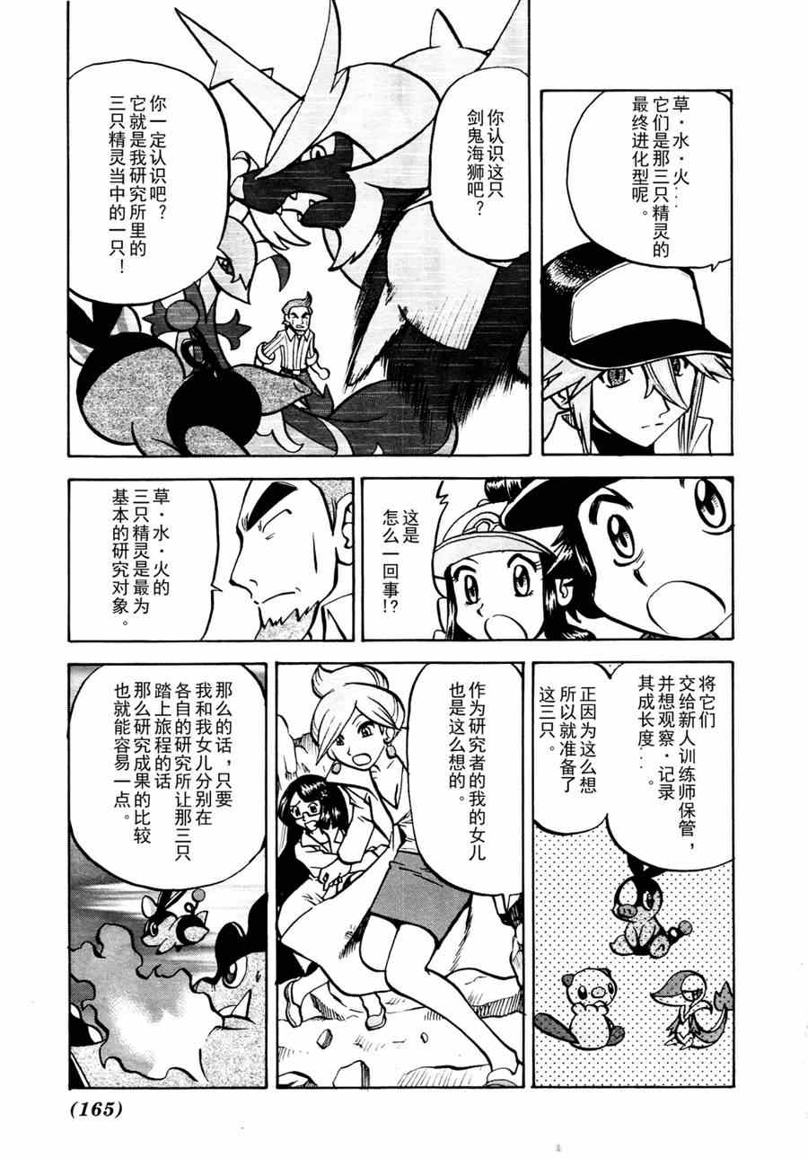 《神奇宝贝特别篇》漫画最新章节第510话 vs剑鬼海狮免费下拉式在线观看章节第【5】张图片